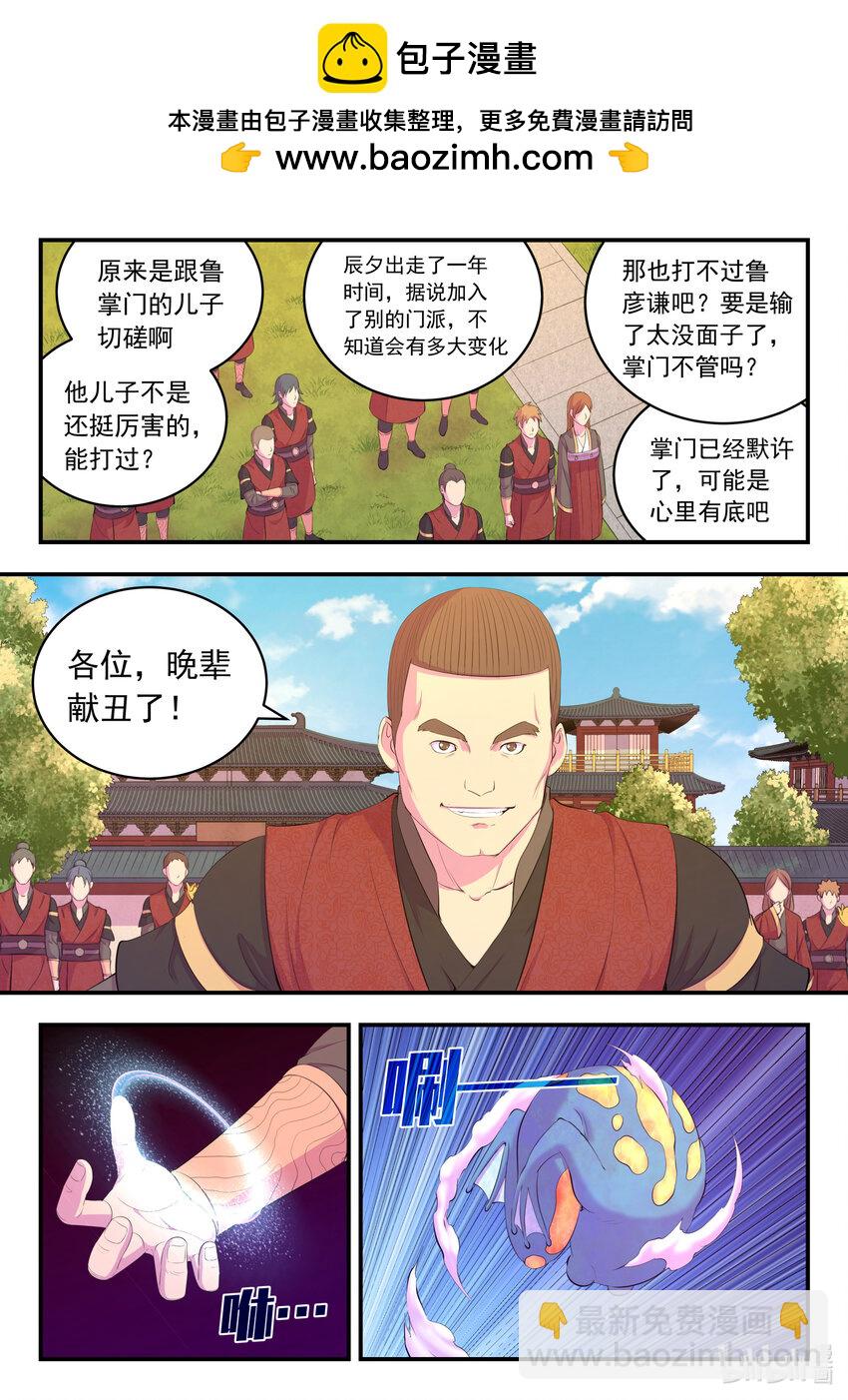 185 立威-第187话