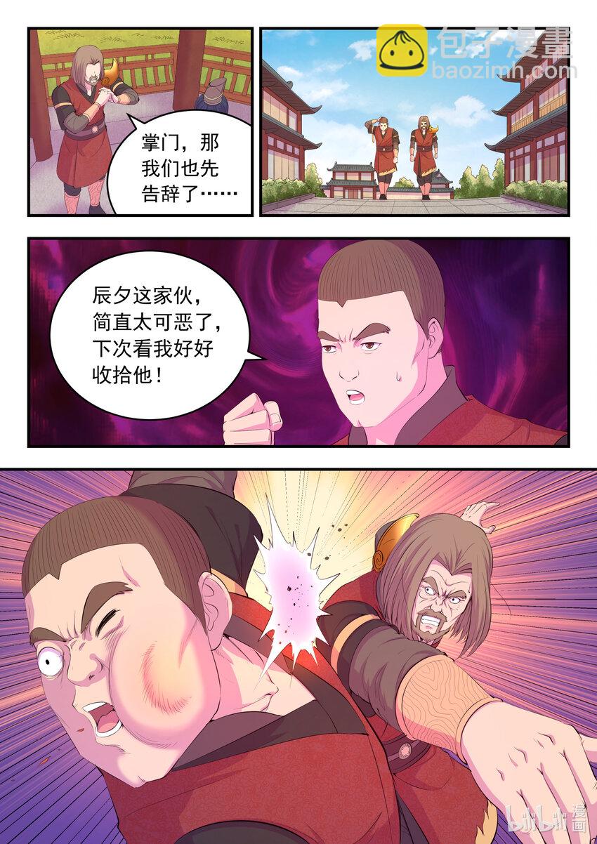 185 立威-第187话
