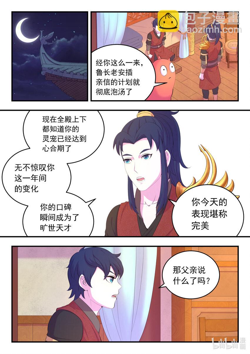 185 立威-第187话