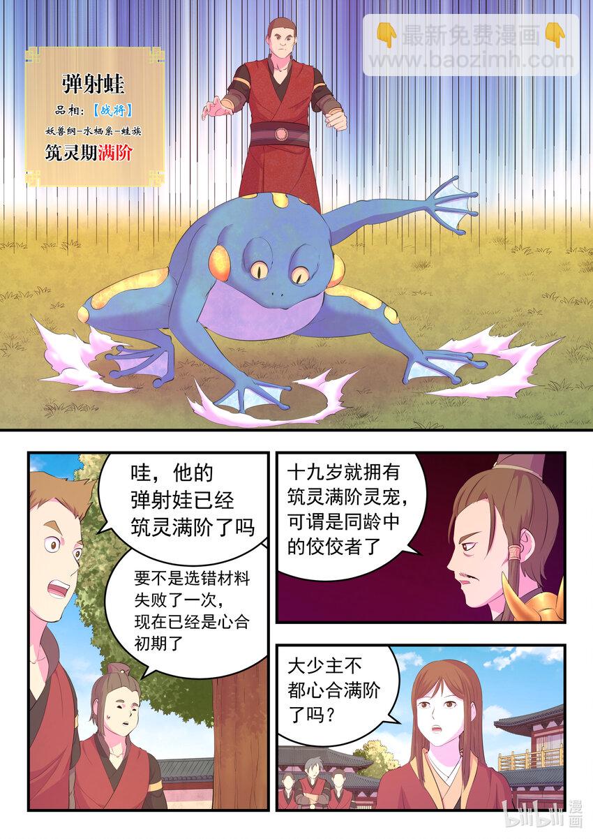185 立威-第187话