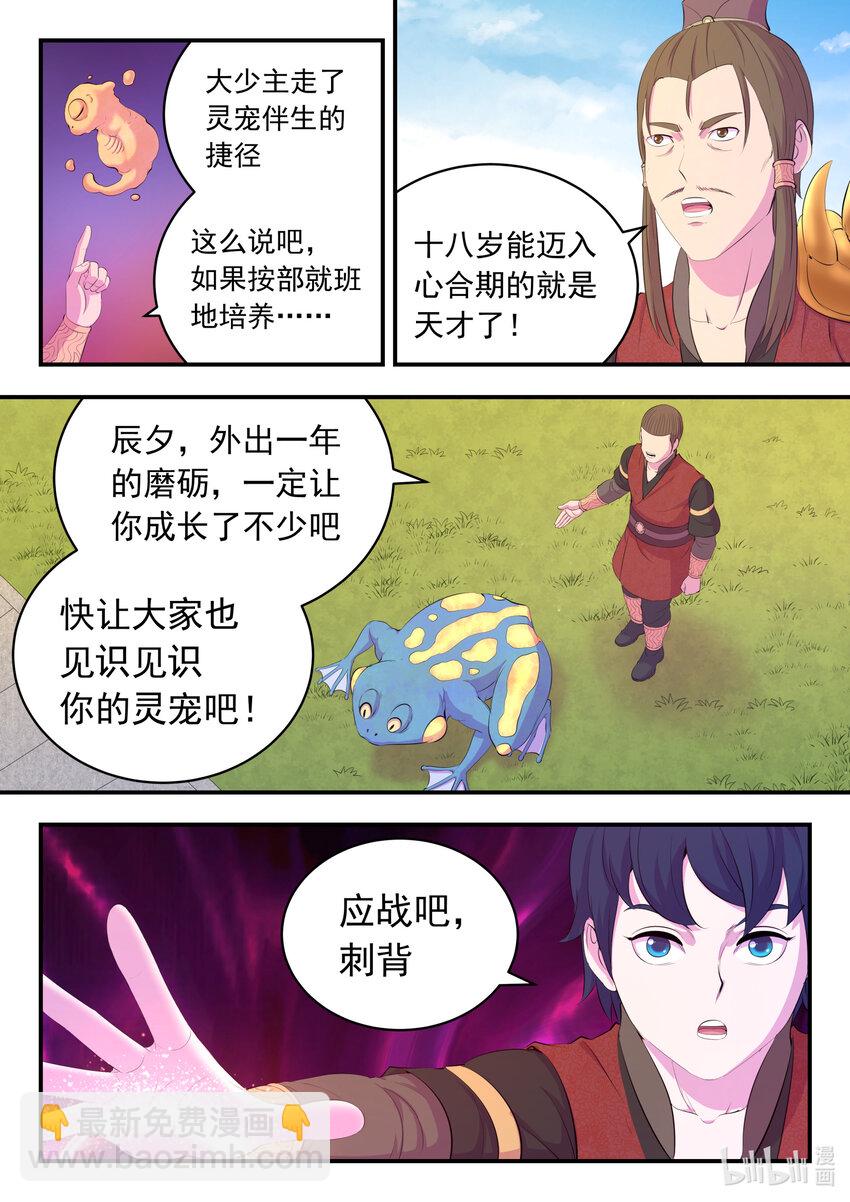 185 立威-第187话
