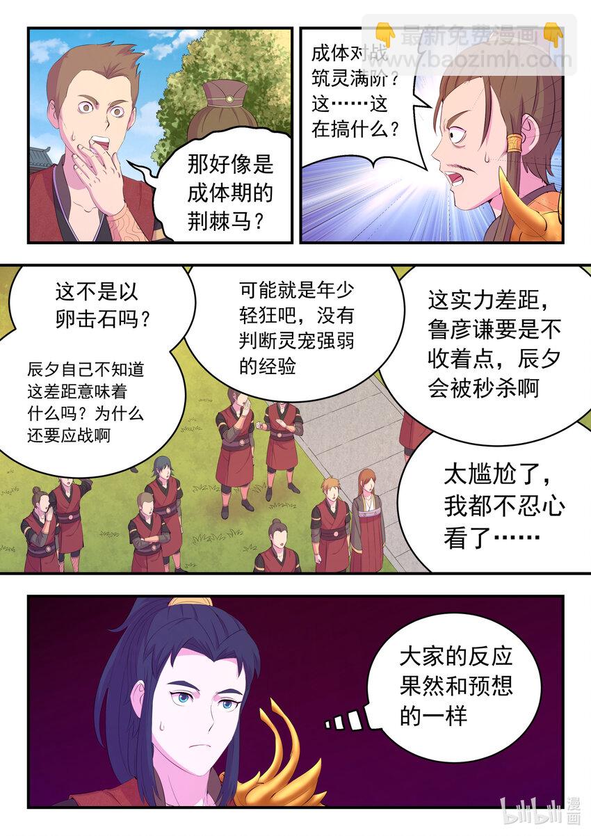 185 立威-第187话