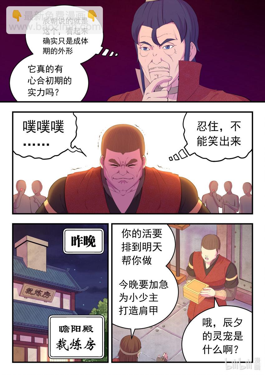 185 立威-第187话