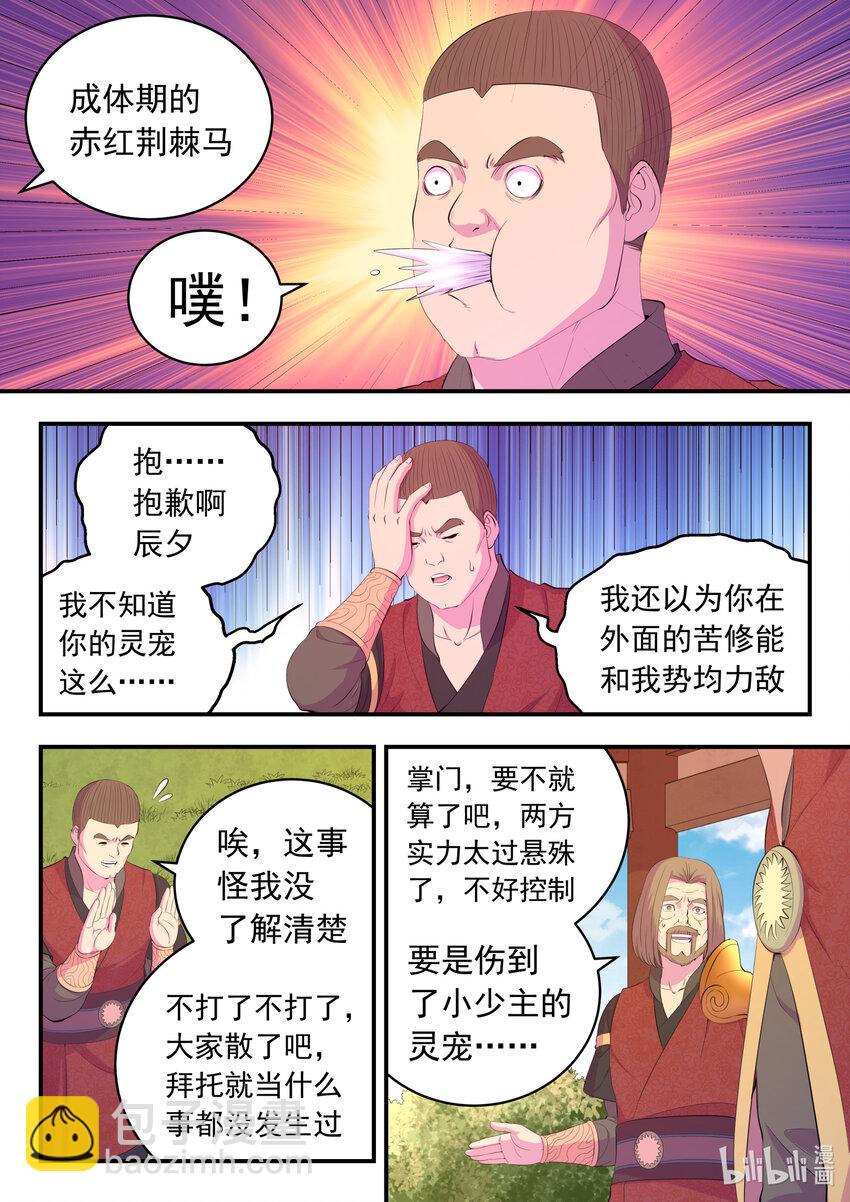 185 立威-第187话