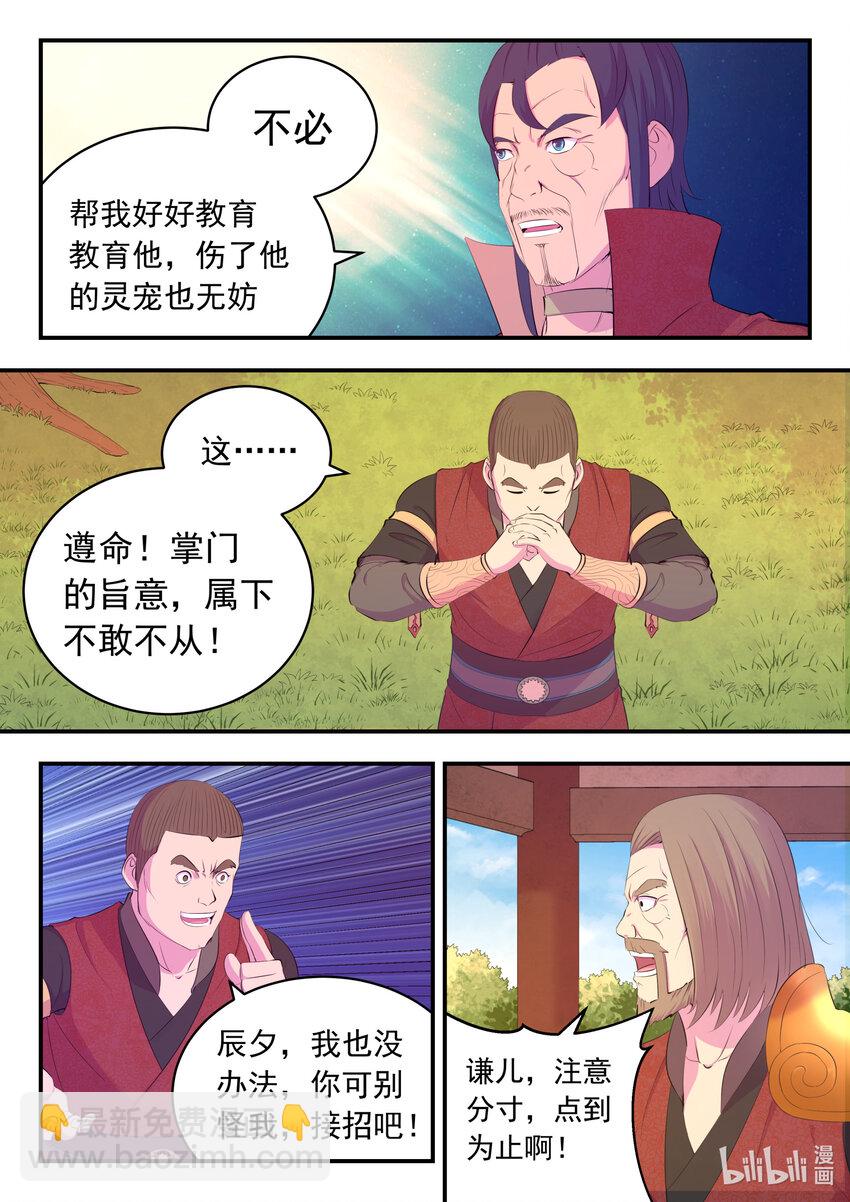 185 立威-第187话