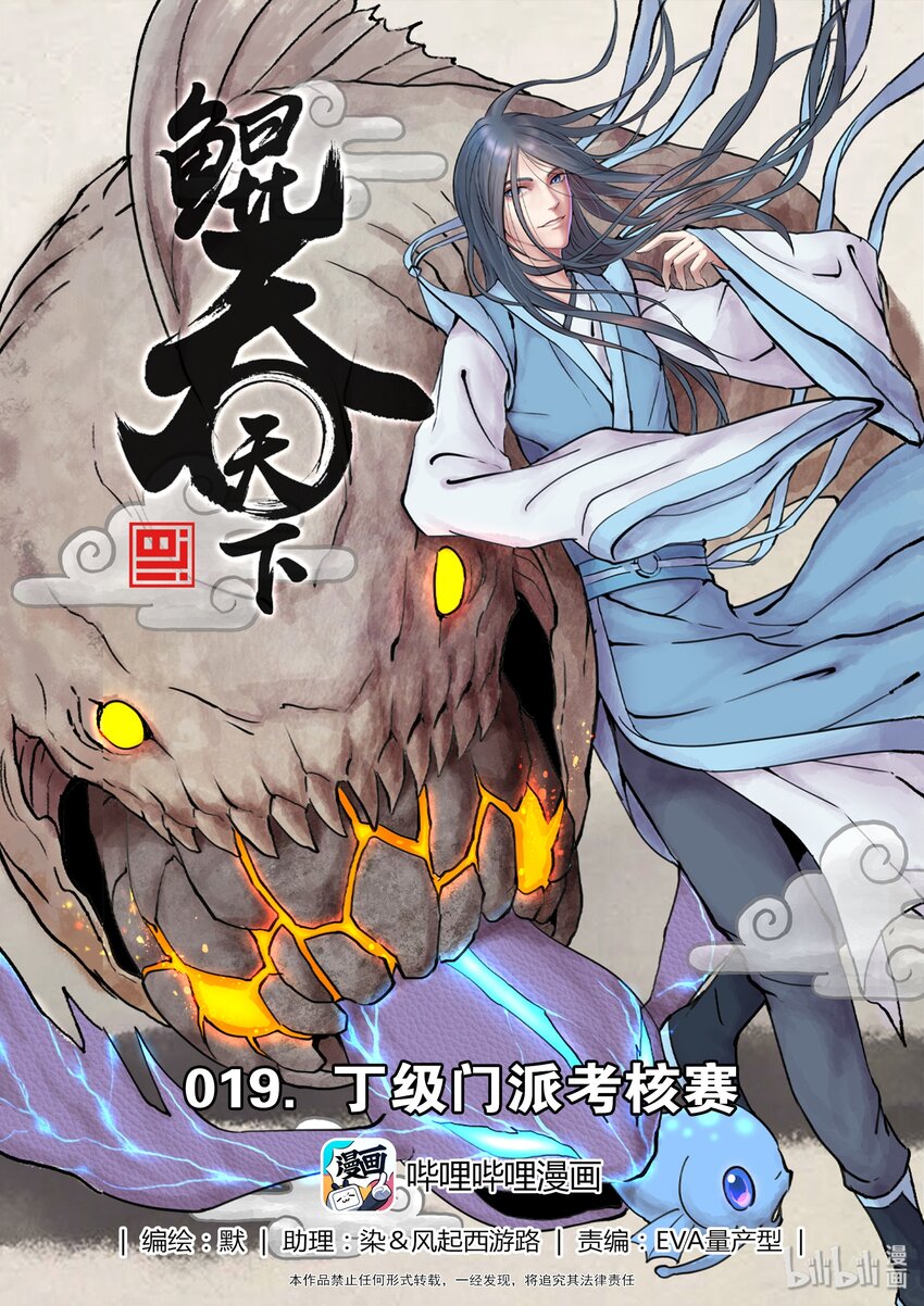 019 丁级门派考核赛-第19话