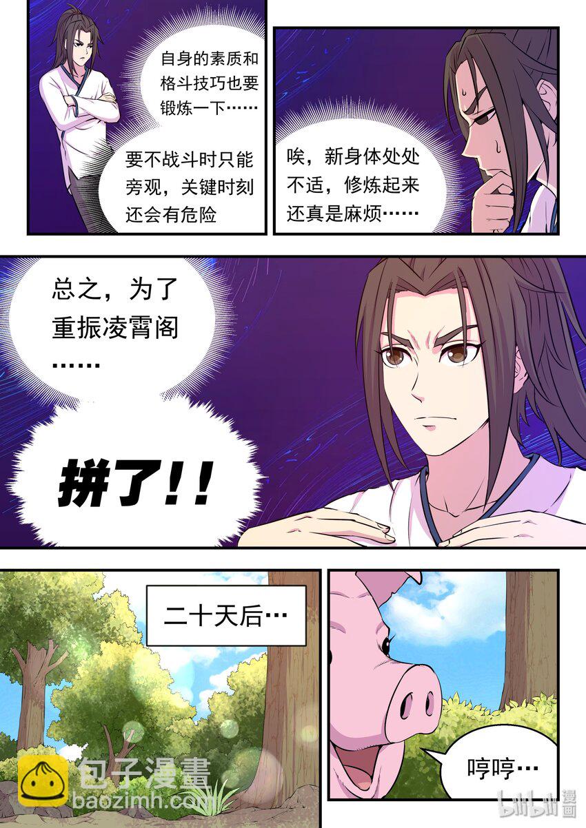 019 丁级门派考核赛-第19话