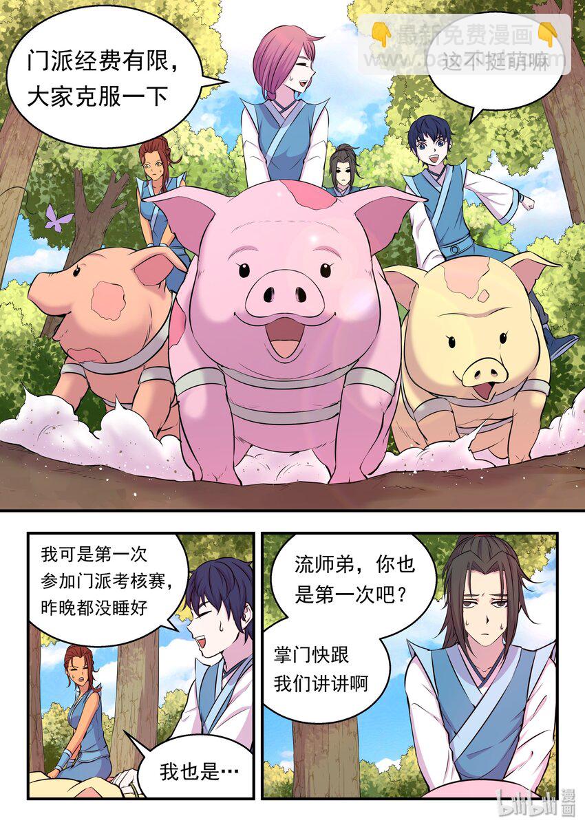 019 丁级门派考核赛-第19话