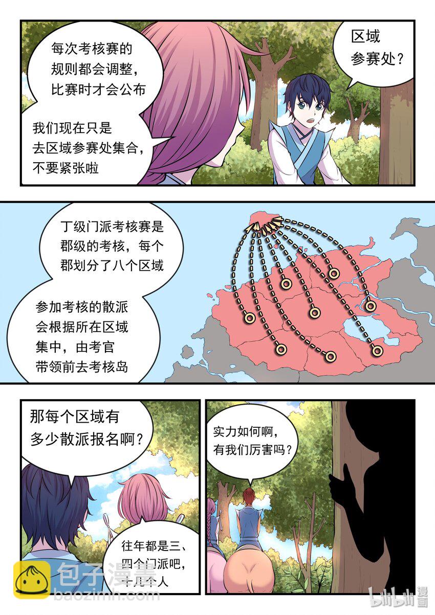 019 丁级门派考核赛-第19话