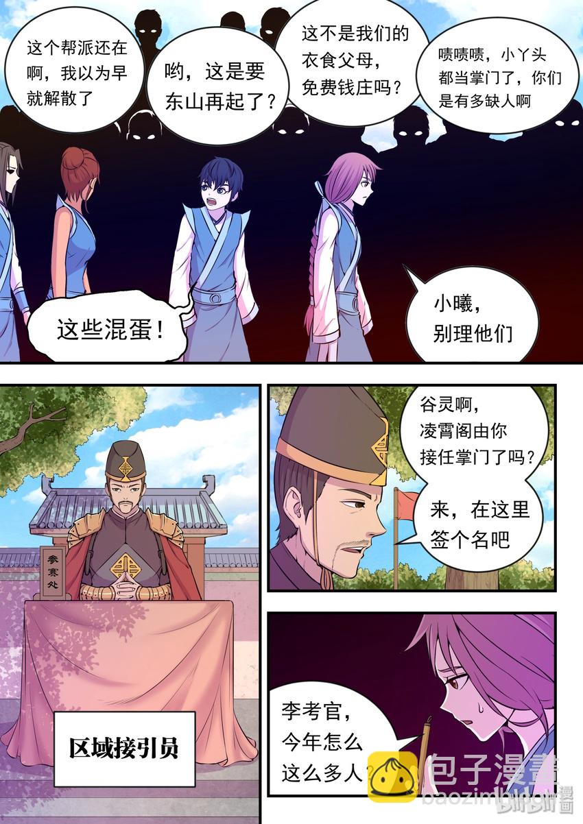 019 丁级门派考核赛-第19话