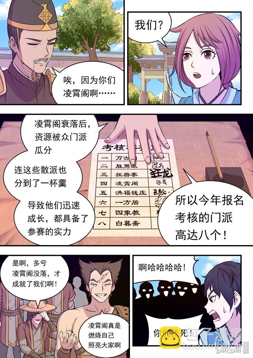 019 丁级门派考核赛-第19话