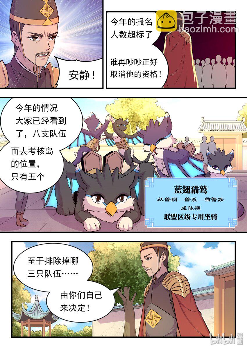019 丁级门派考核赛-第19话