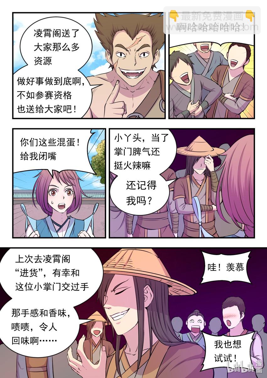 019 丁级门派考核赛-第19话