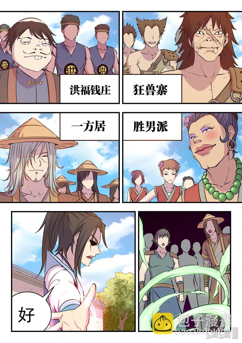 019 丁级门派考核赛-第19话