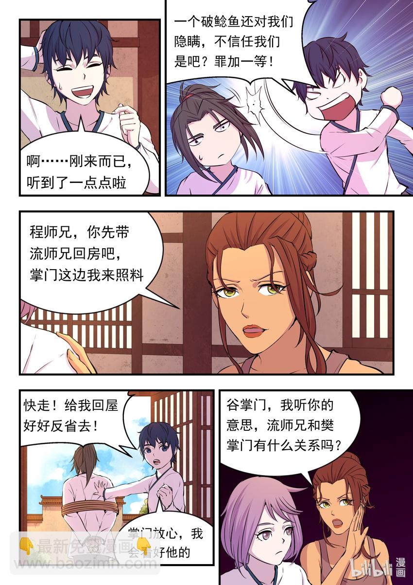 019 丁级门派考核赛-第19话