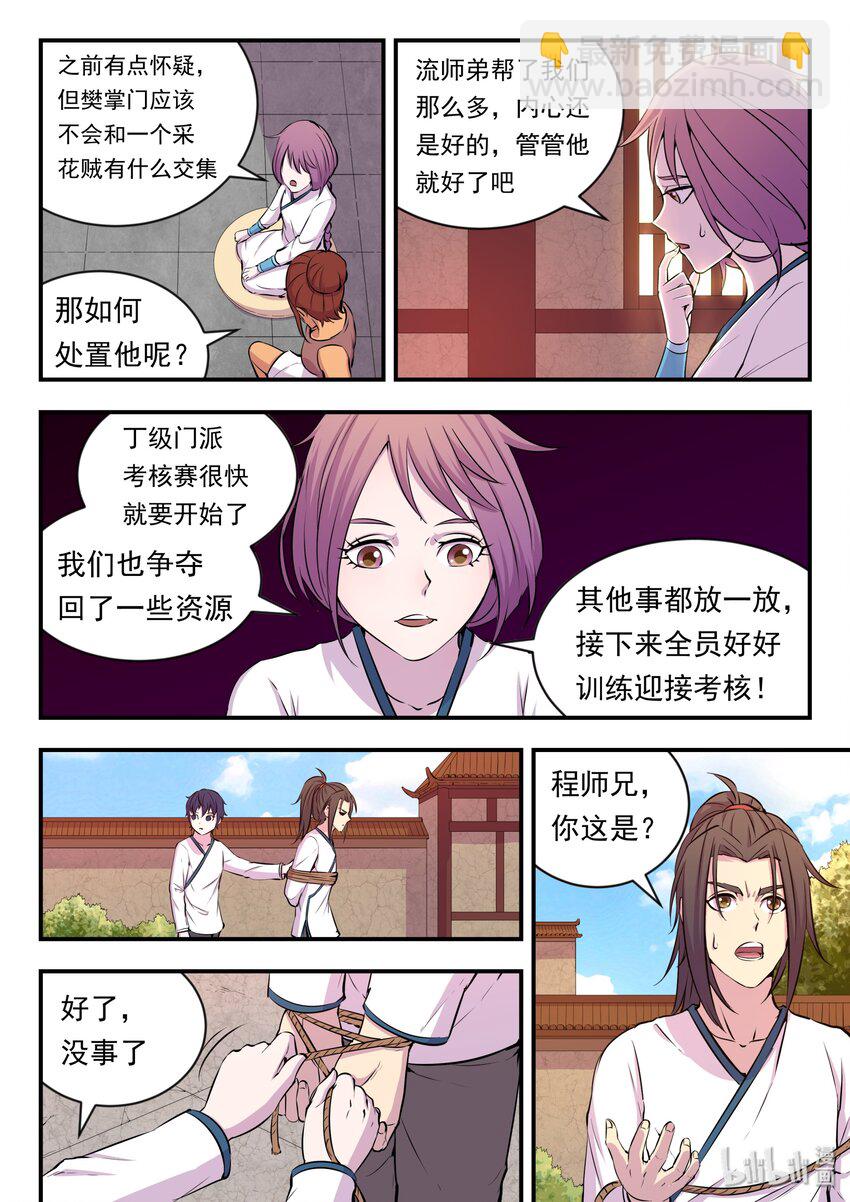 019 丁级门派考核赛-第19话