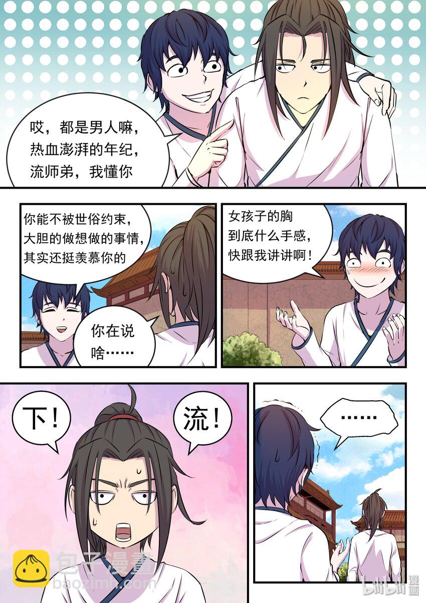 019 丁级门派考核赛-第19话