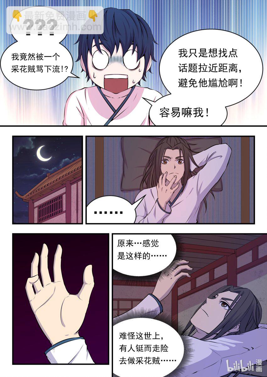 019 丁级门派考核赛-第19话