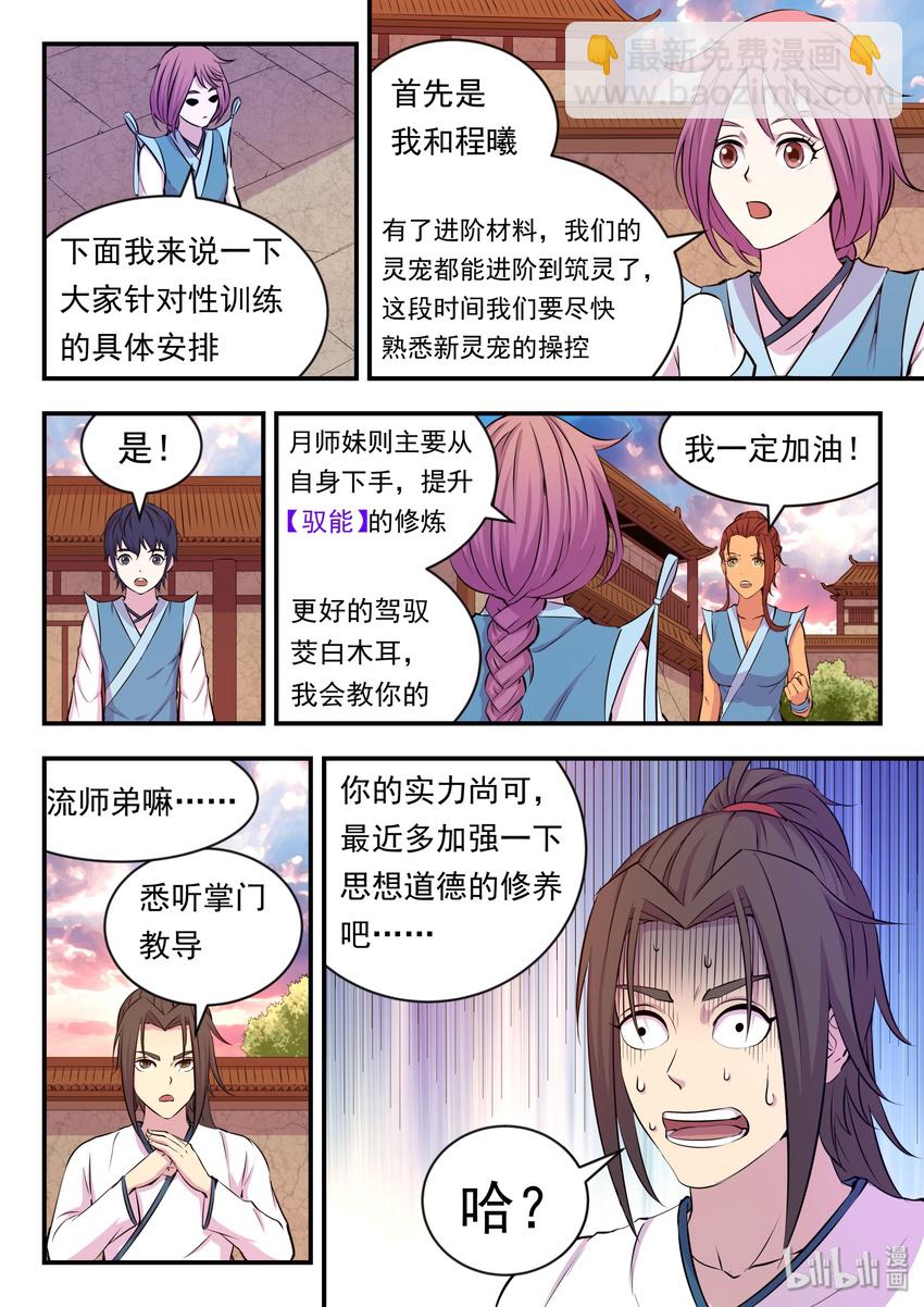 019 丁级门派考核赛-第19话