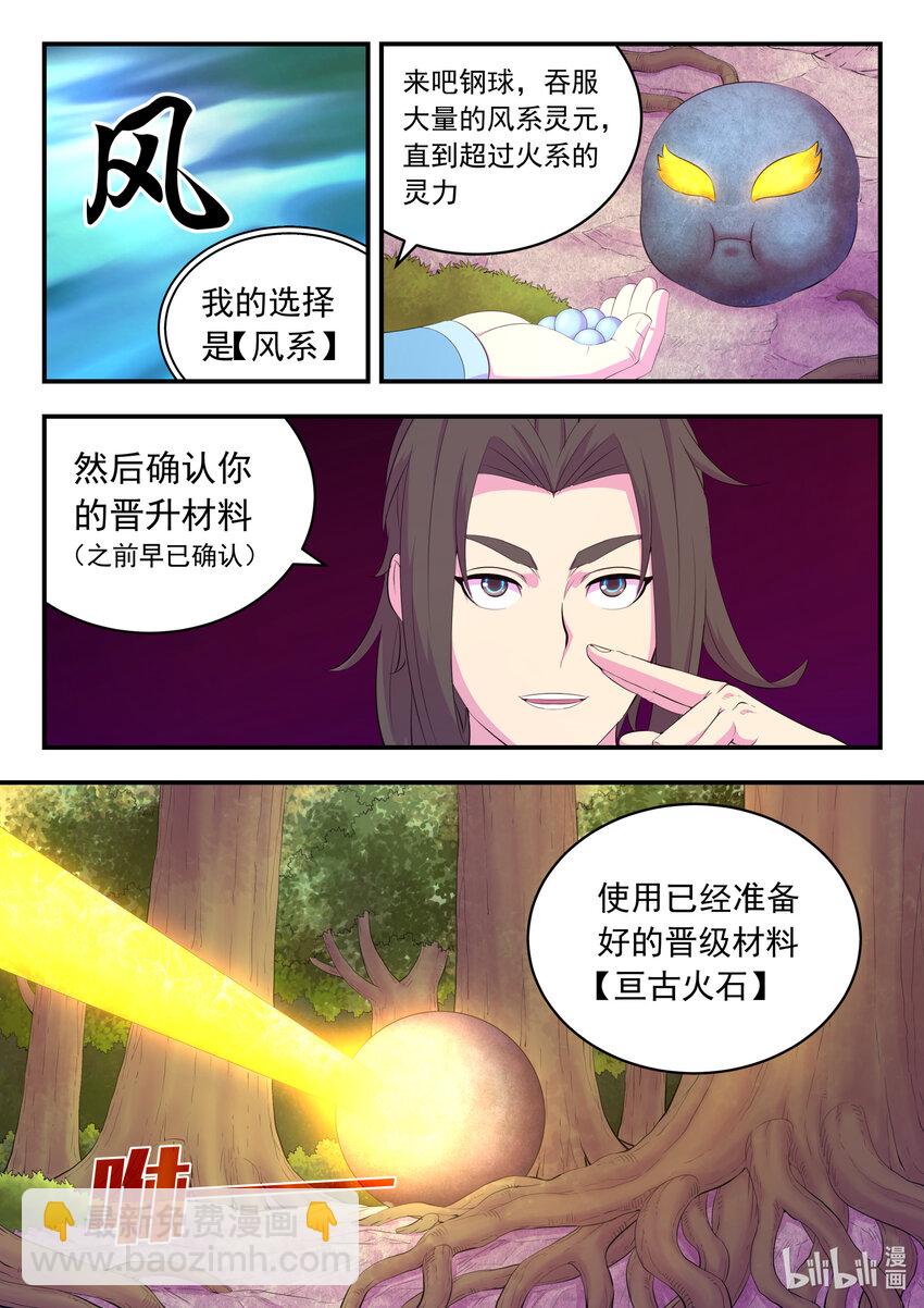 187 副宠晋升-第189话