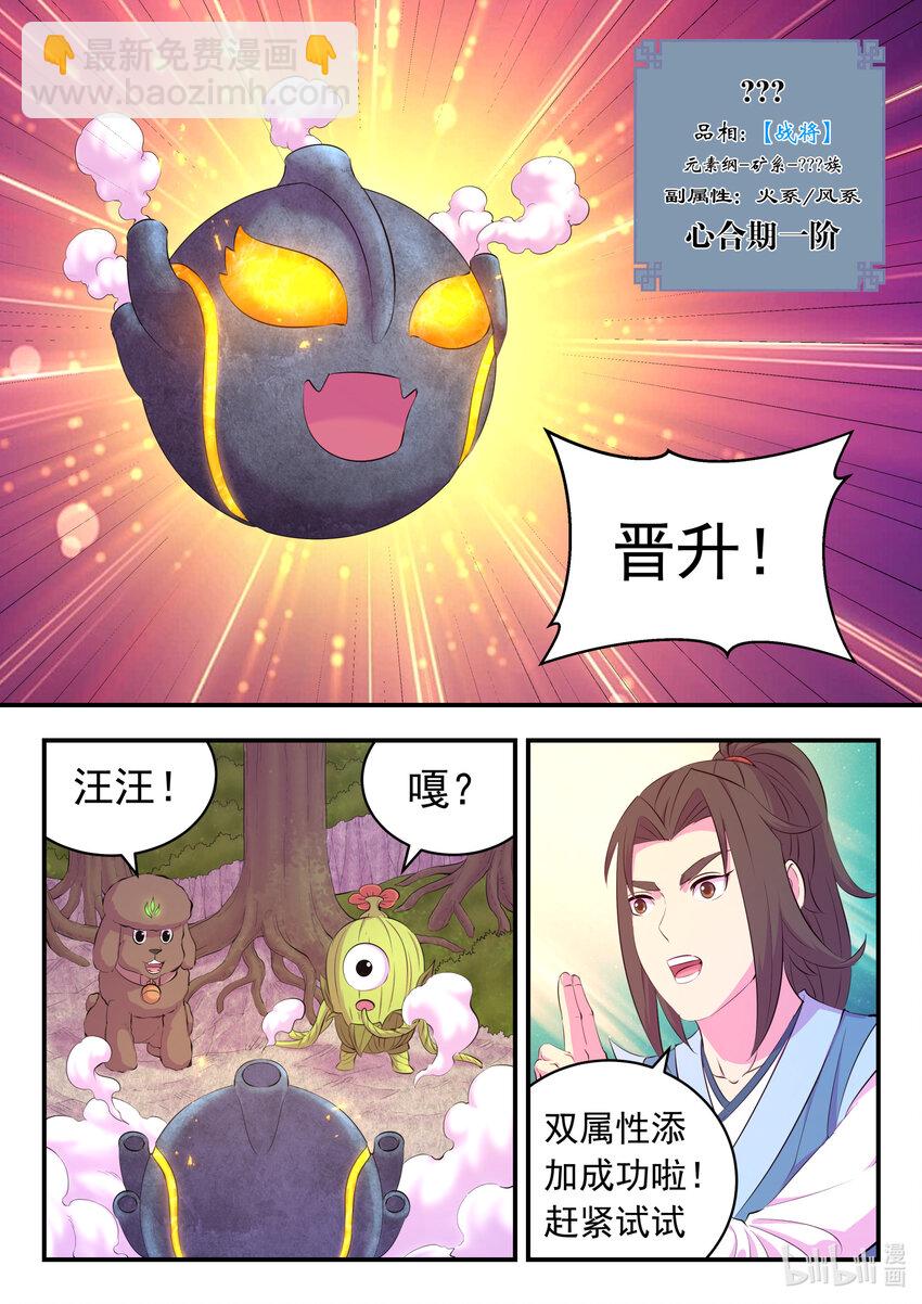 187 副宠晋升-第189话