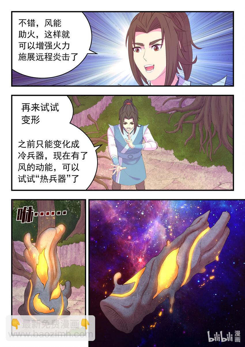 187 副宠晋升-第189话