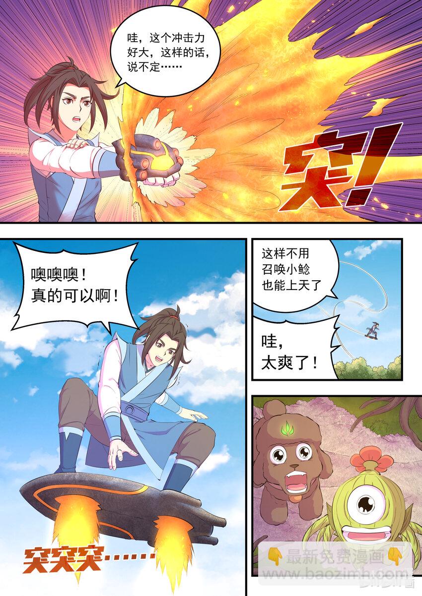 187 副宠晋升-第189话