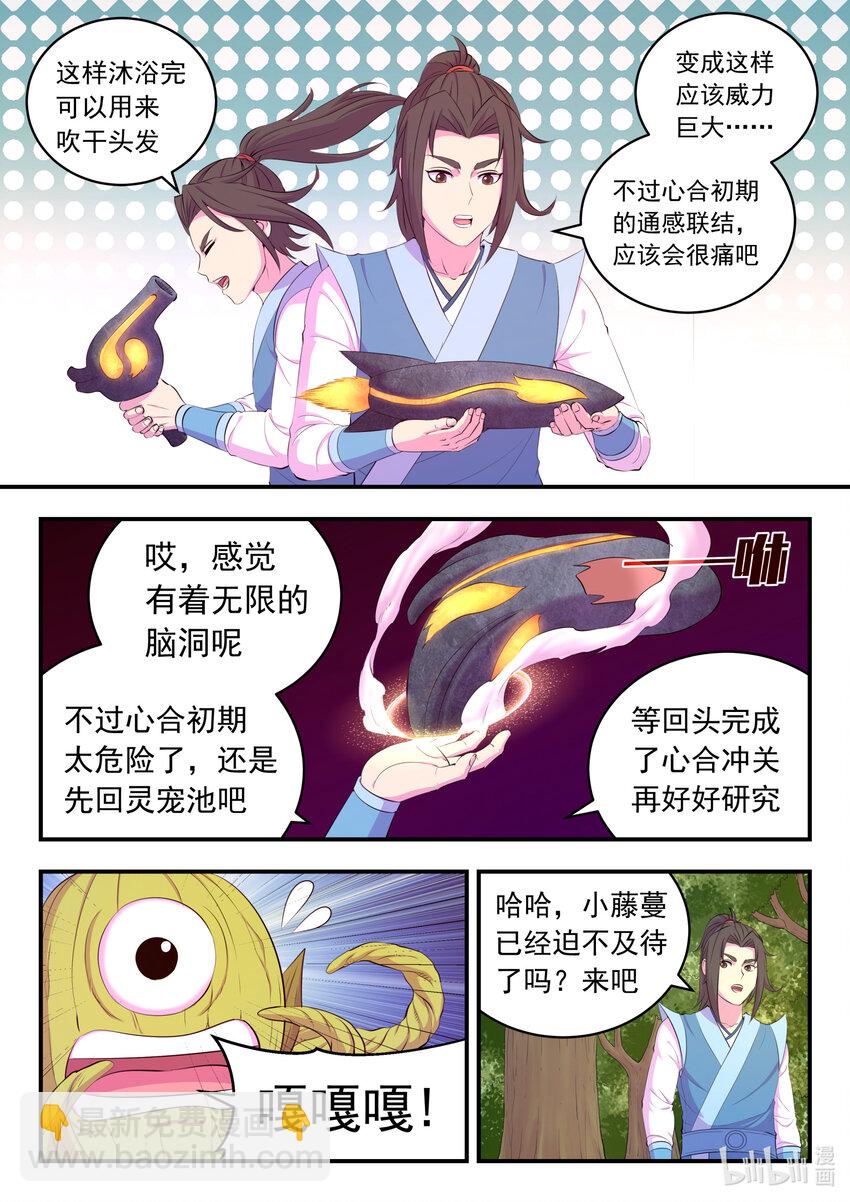 187 副宠晋升-第189话