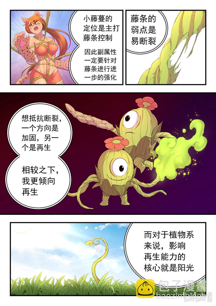 187 副宠晋升-第189话