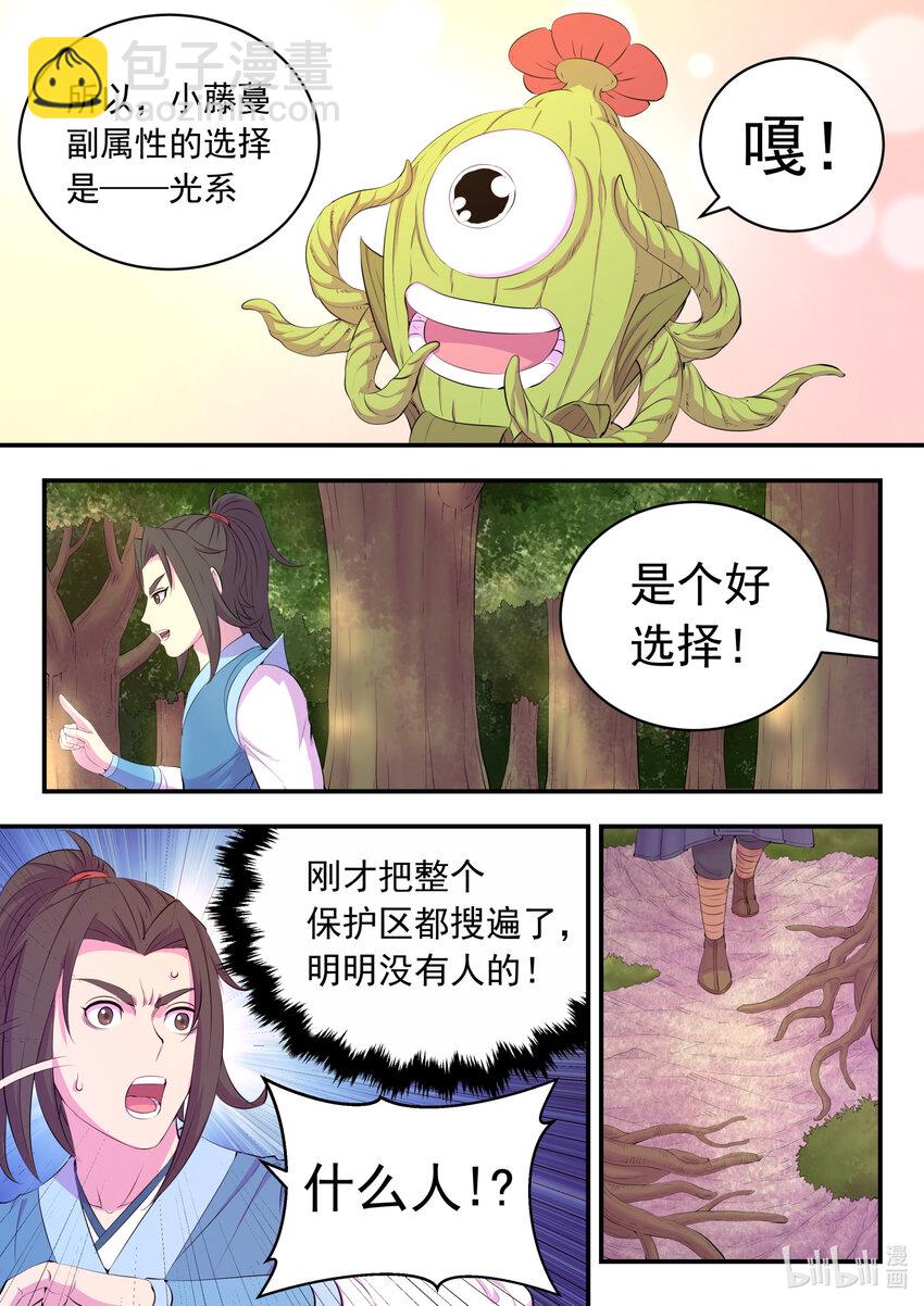 187 副宠晋升-第189话