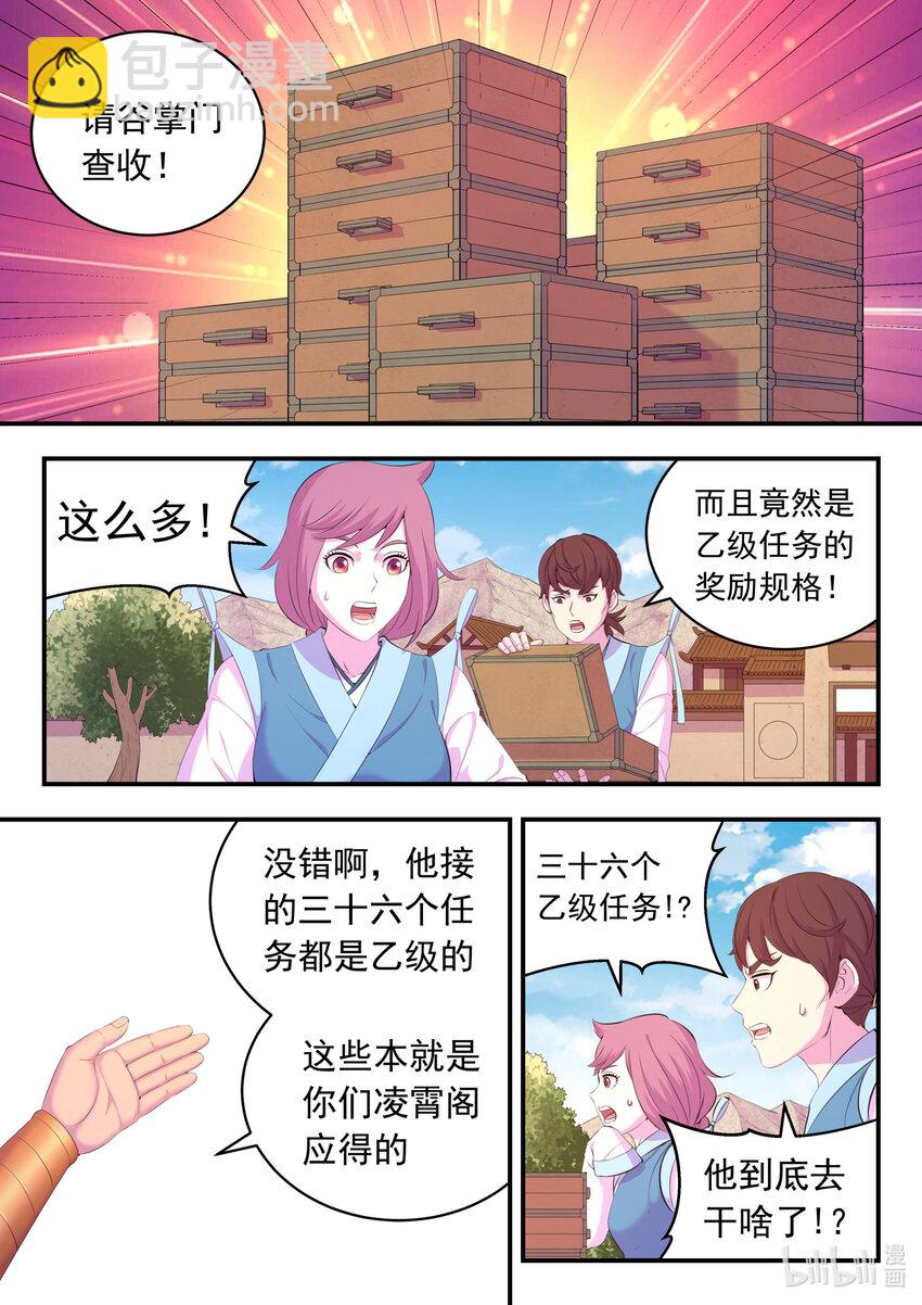 187 副宠晋升-第189话