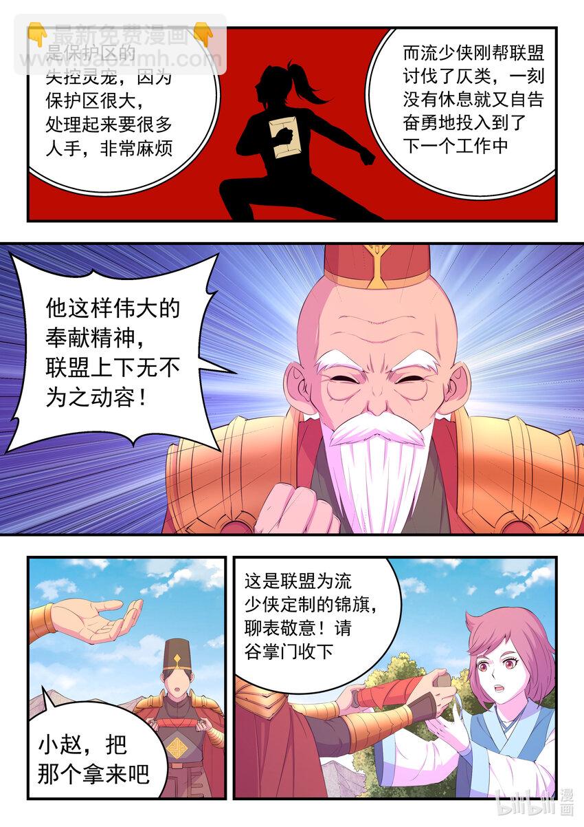 187 副宠晋升-第189话