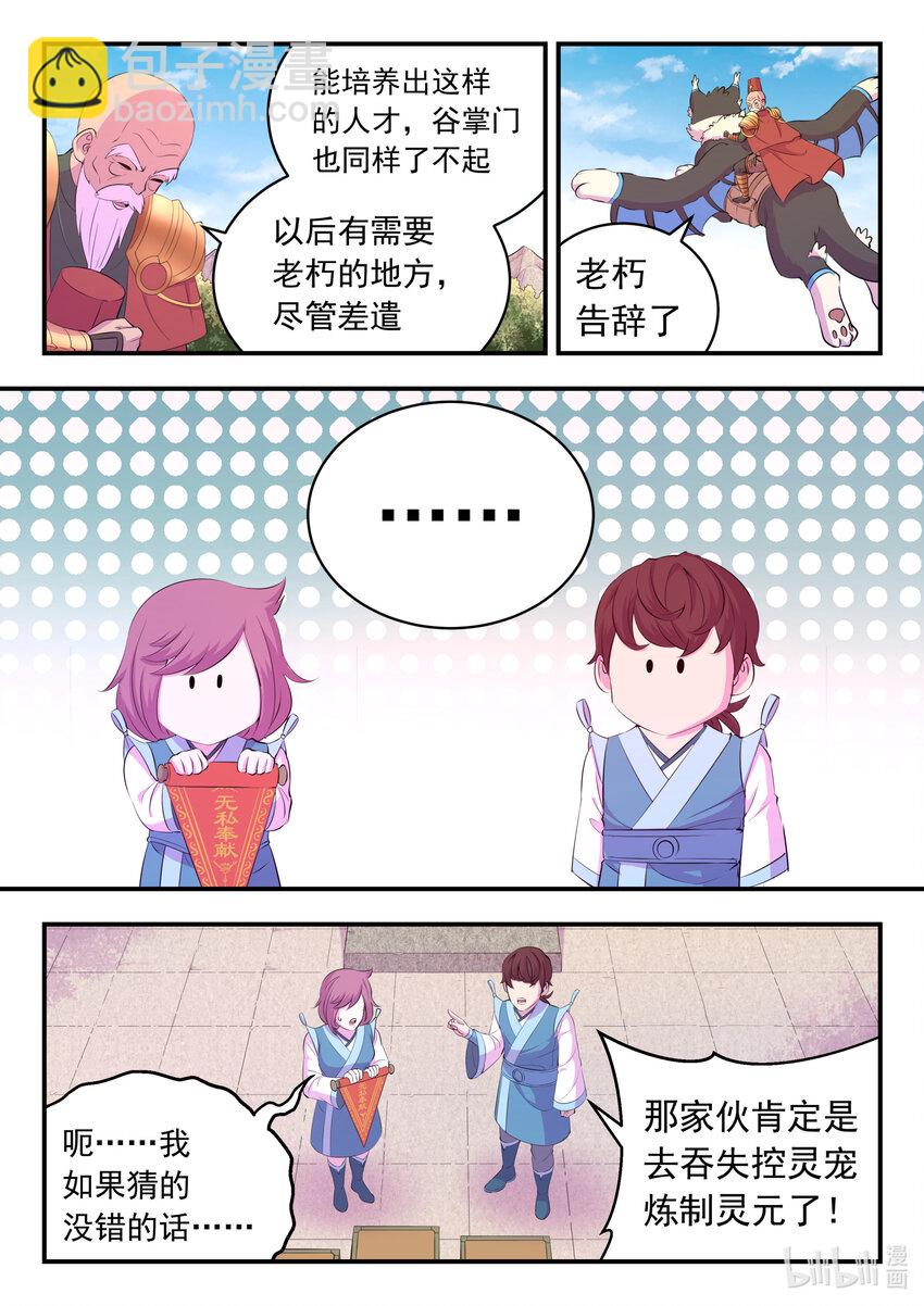 187 副宠晋升-第189话