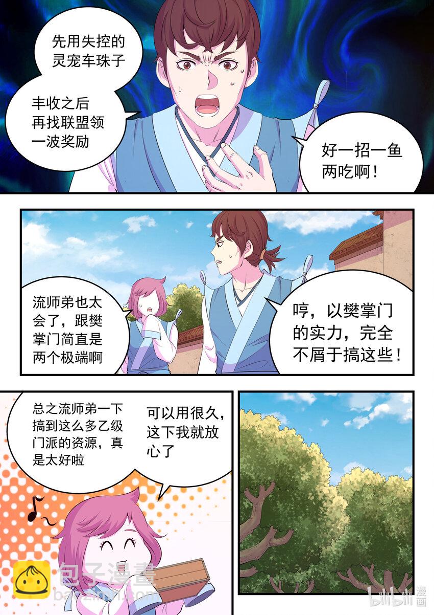 187 副宠晋升-第189话