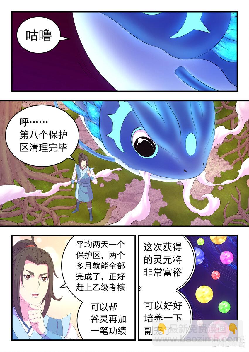 187 副宠晋升-第189话