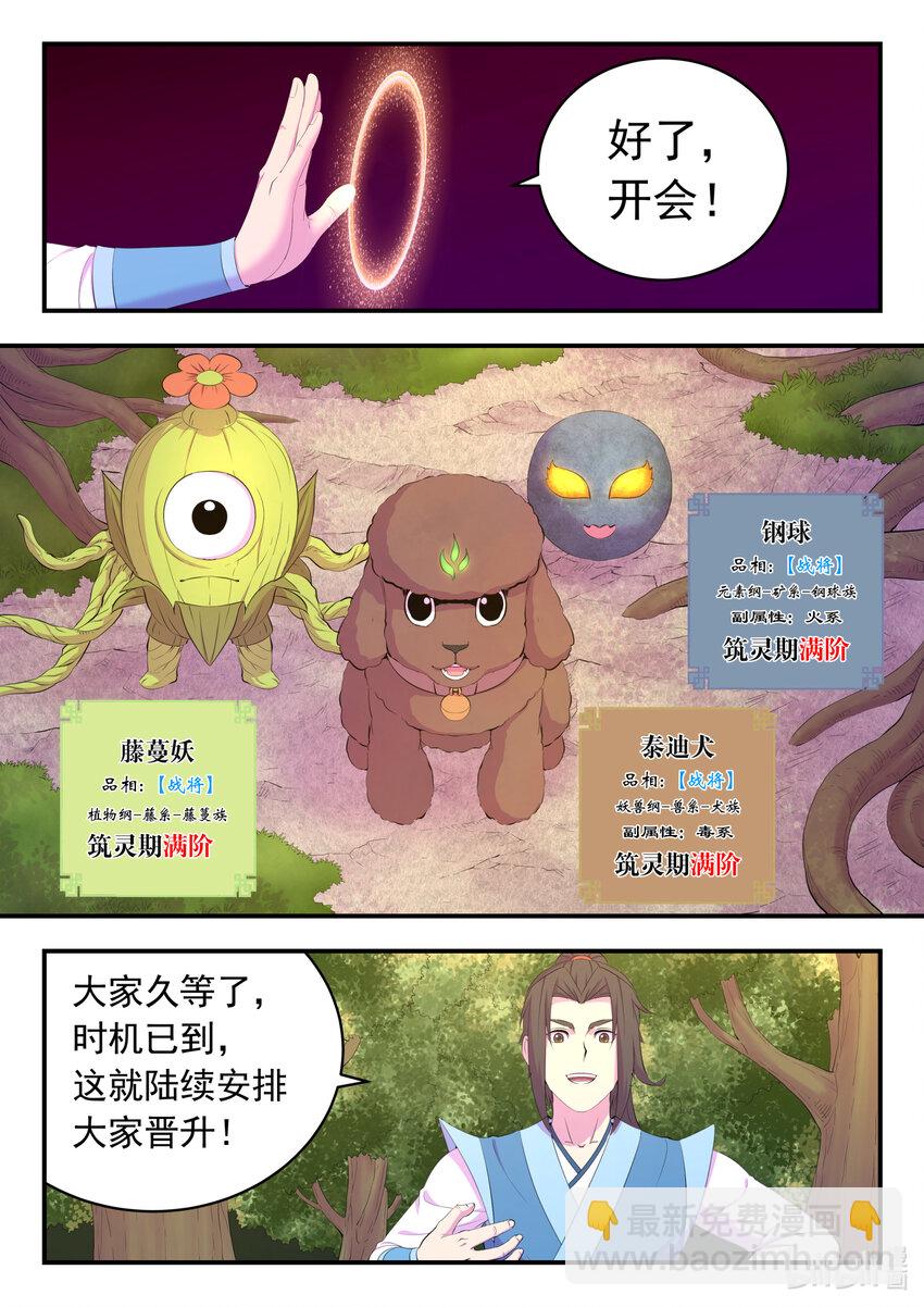 187 副宠晋升-第189话
