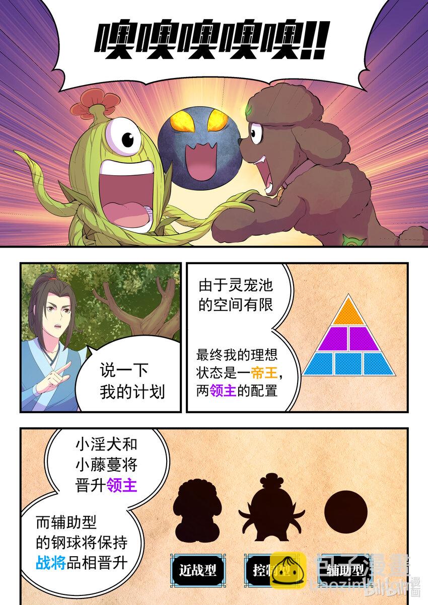 187 副宠晋升-第189话