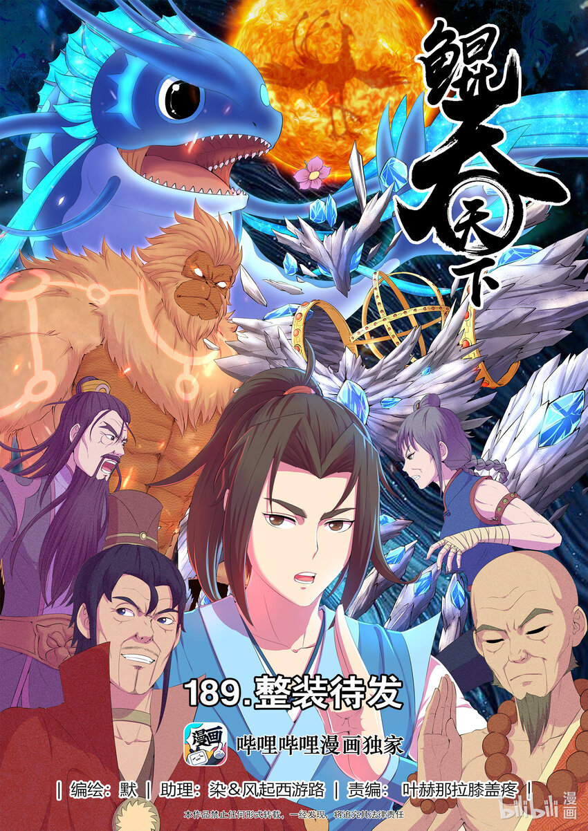 189 整装待发-第191话