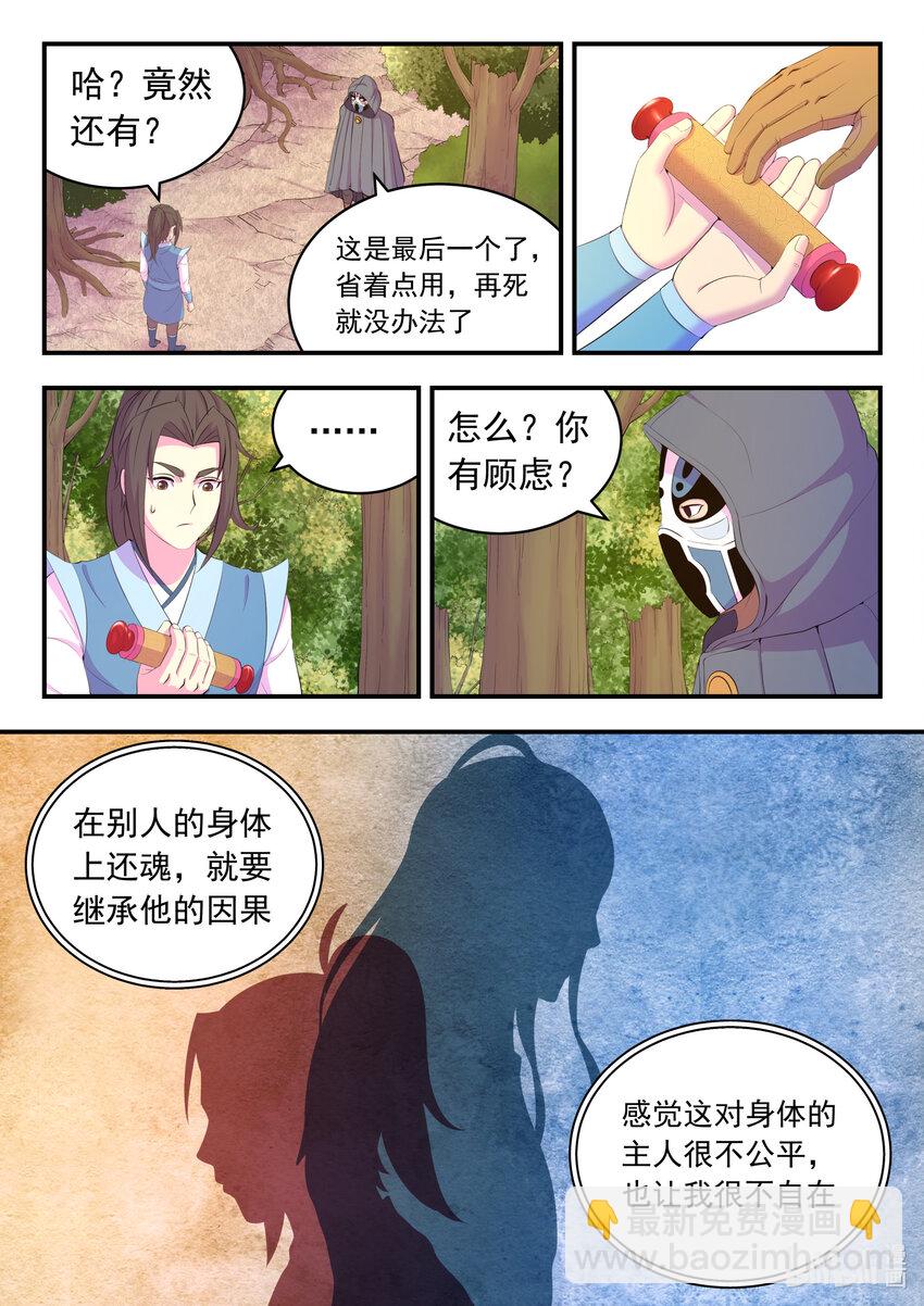 189 整装待发-第191话