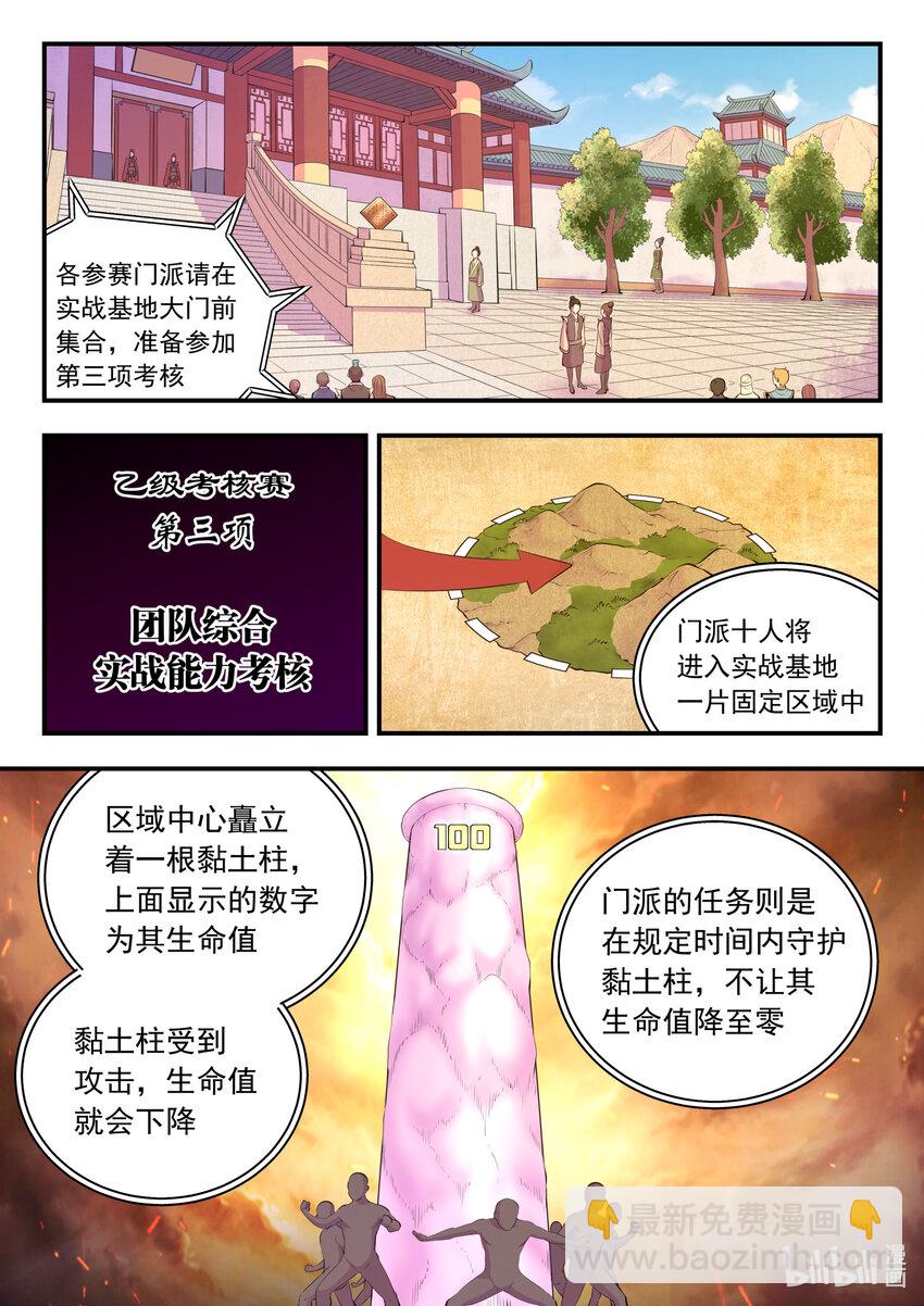 191 灵宠实力评估-第193话