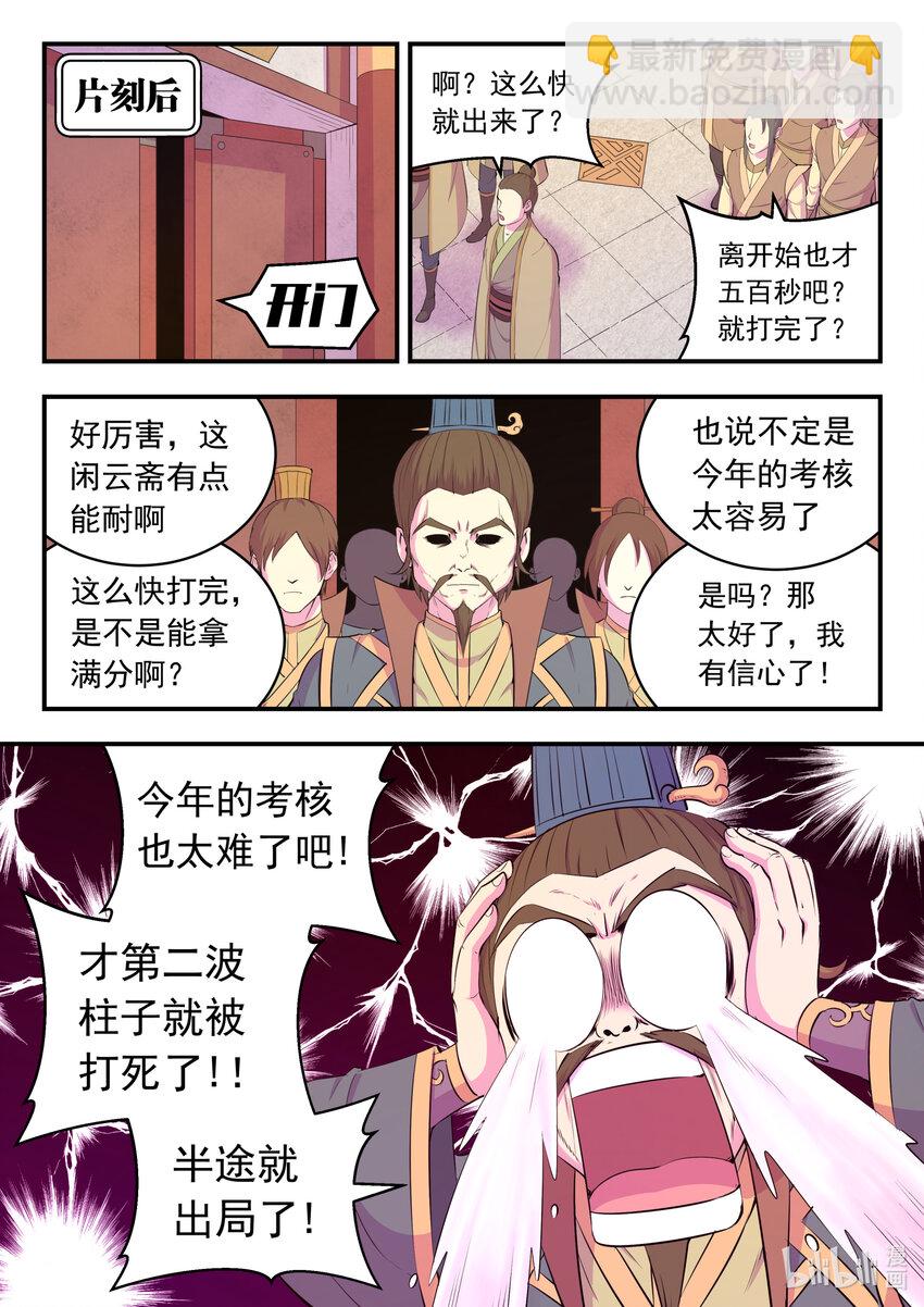 191 灵宠实力评估-第193话