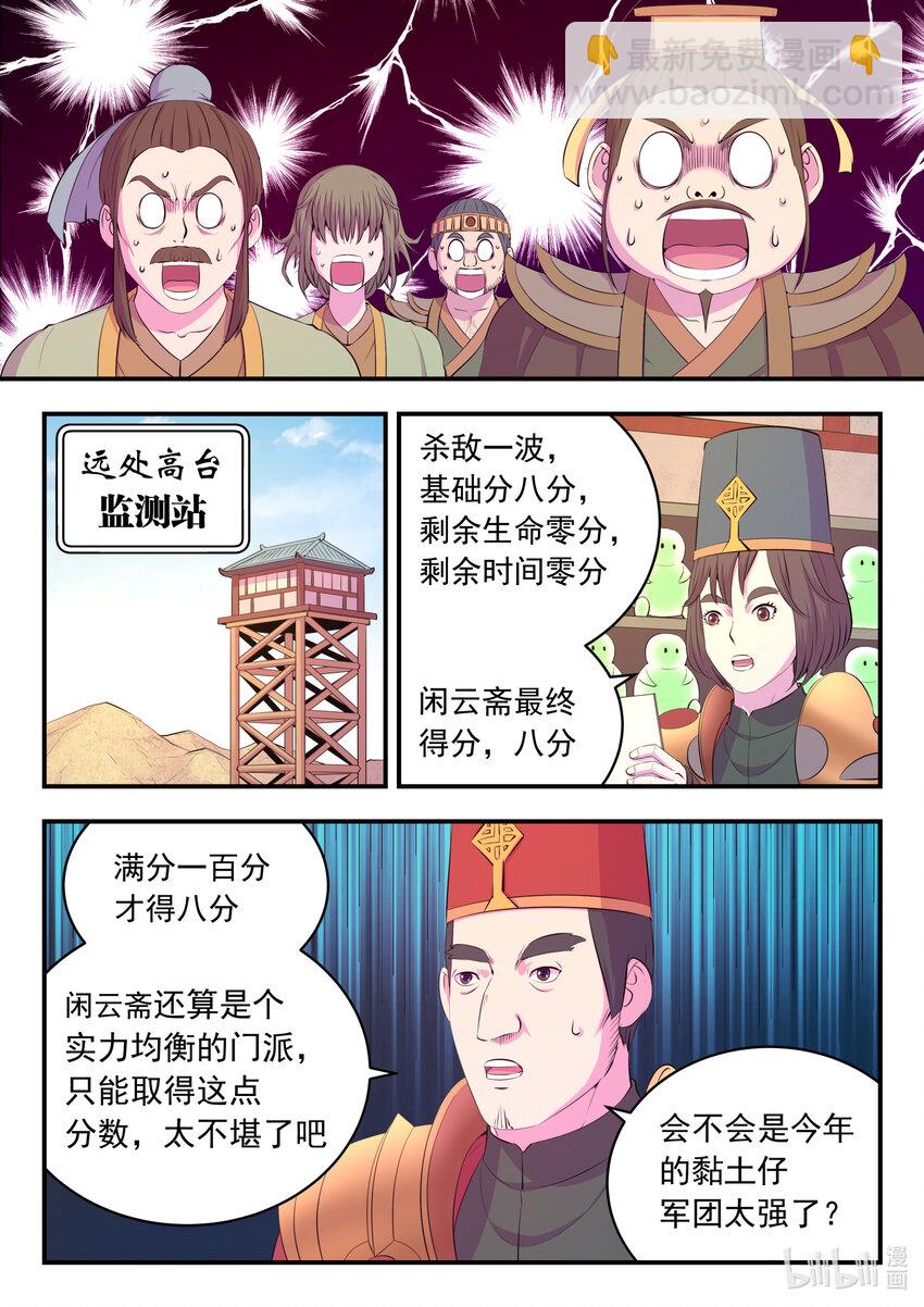 191 灵宠实力评估-第193话