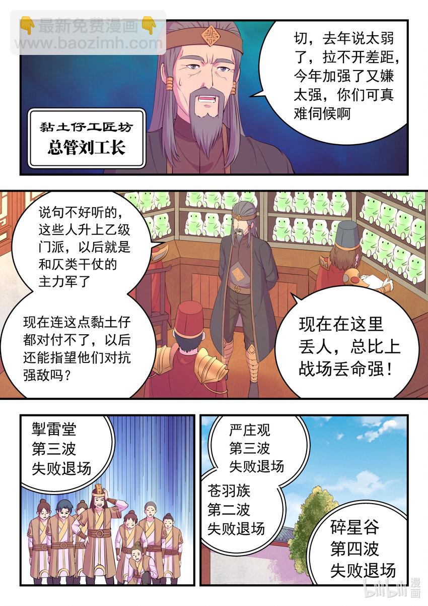 191 灵宠实力评估-第193话