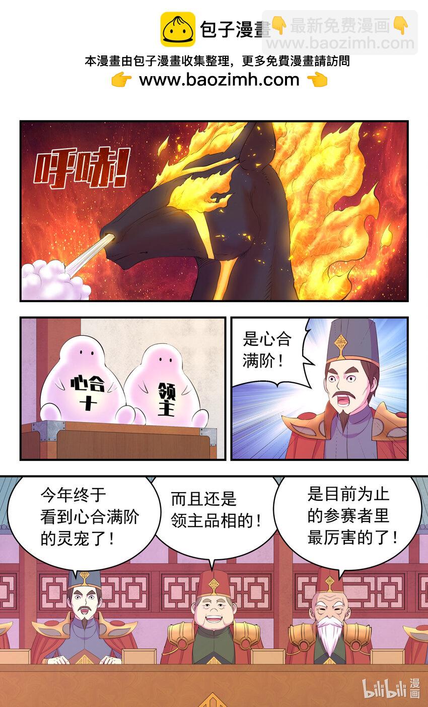 191 灵宠实力评估-第193话