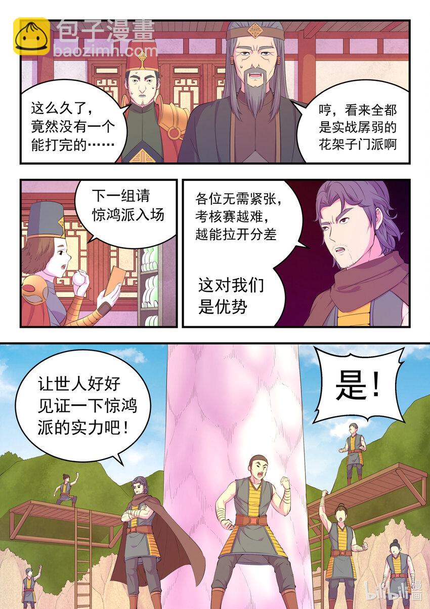 191 灵宠实力评估-第193话