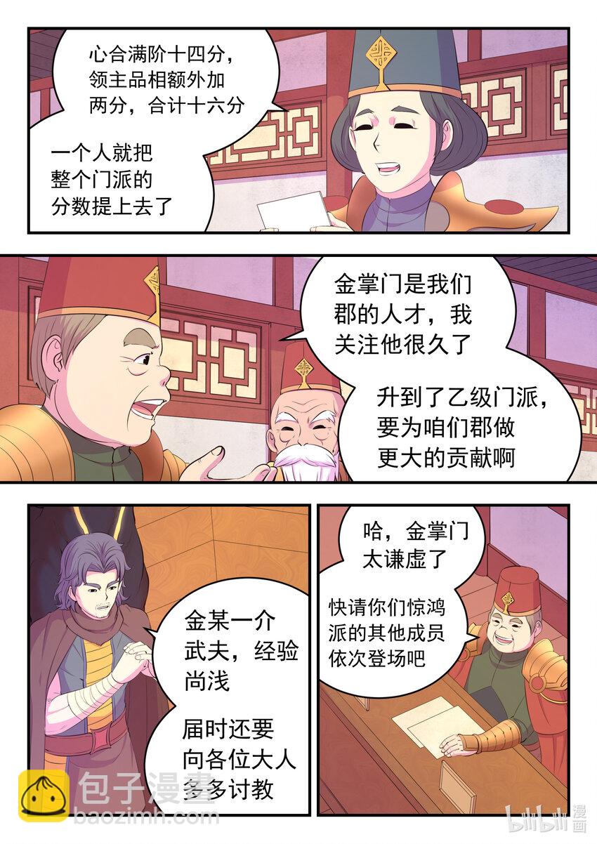 191 灵宠实力评估-第193话