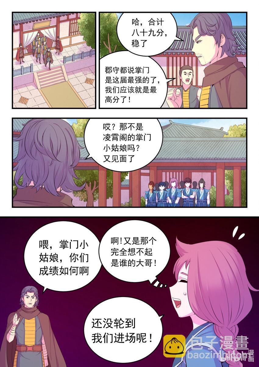 191 灵宠实力评估-第193话