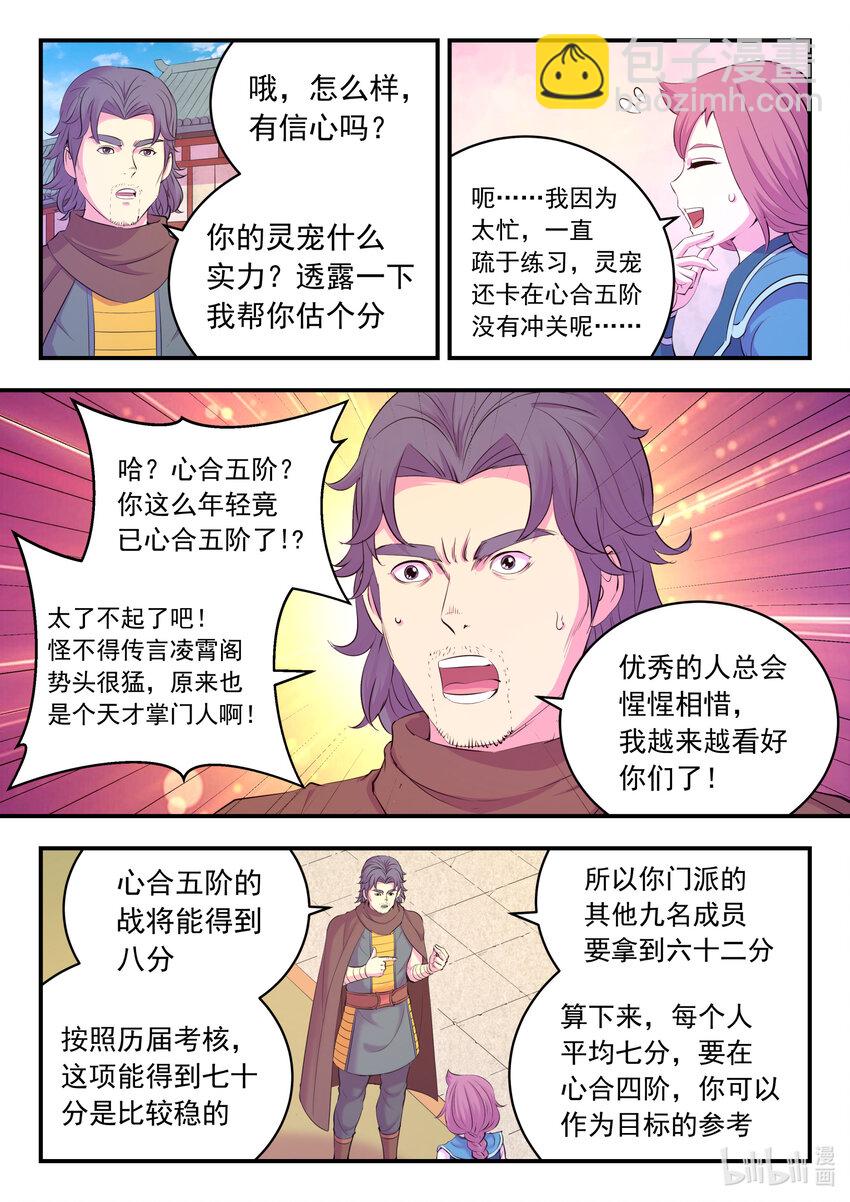 191 灵宠实力评估-第193话