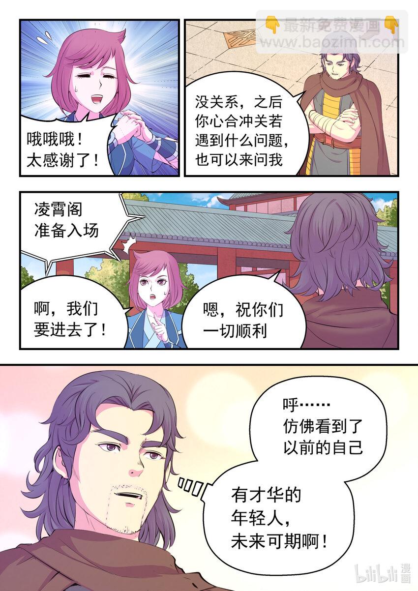 191 灵宠实力评估-第193话