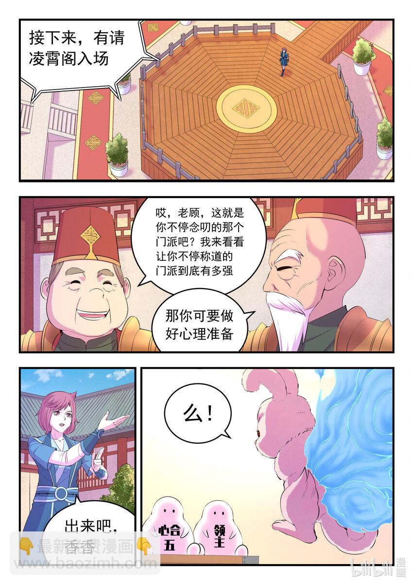 191 灵宠实力评估-第193话